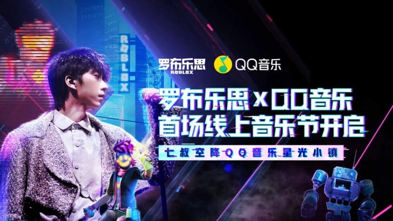 Imagem oficial do jogo 七叔（叶泽浩）Launch Party no Roblox