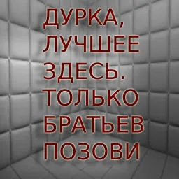 Imagem do jogo (Legacy) The Дурка